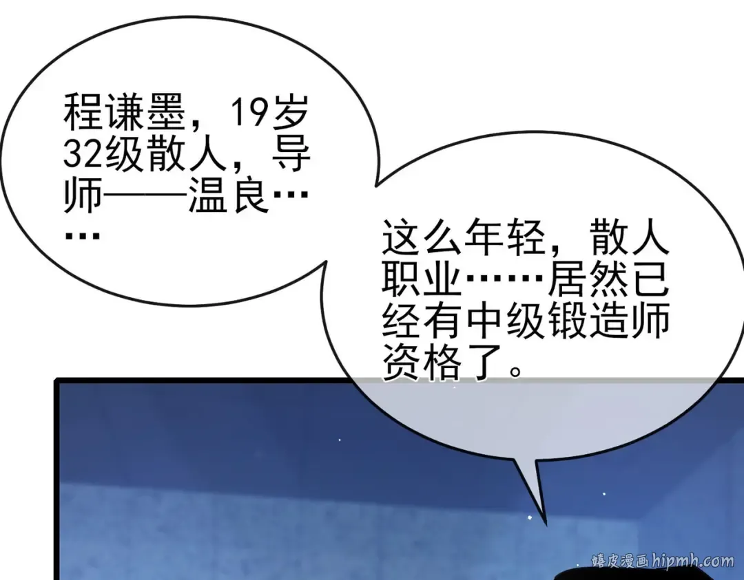 第65话 参加高级锻造师考核 第56页