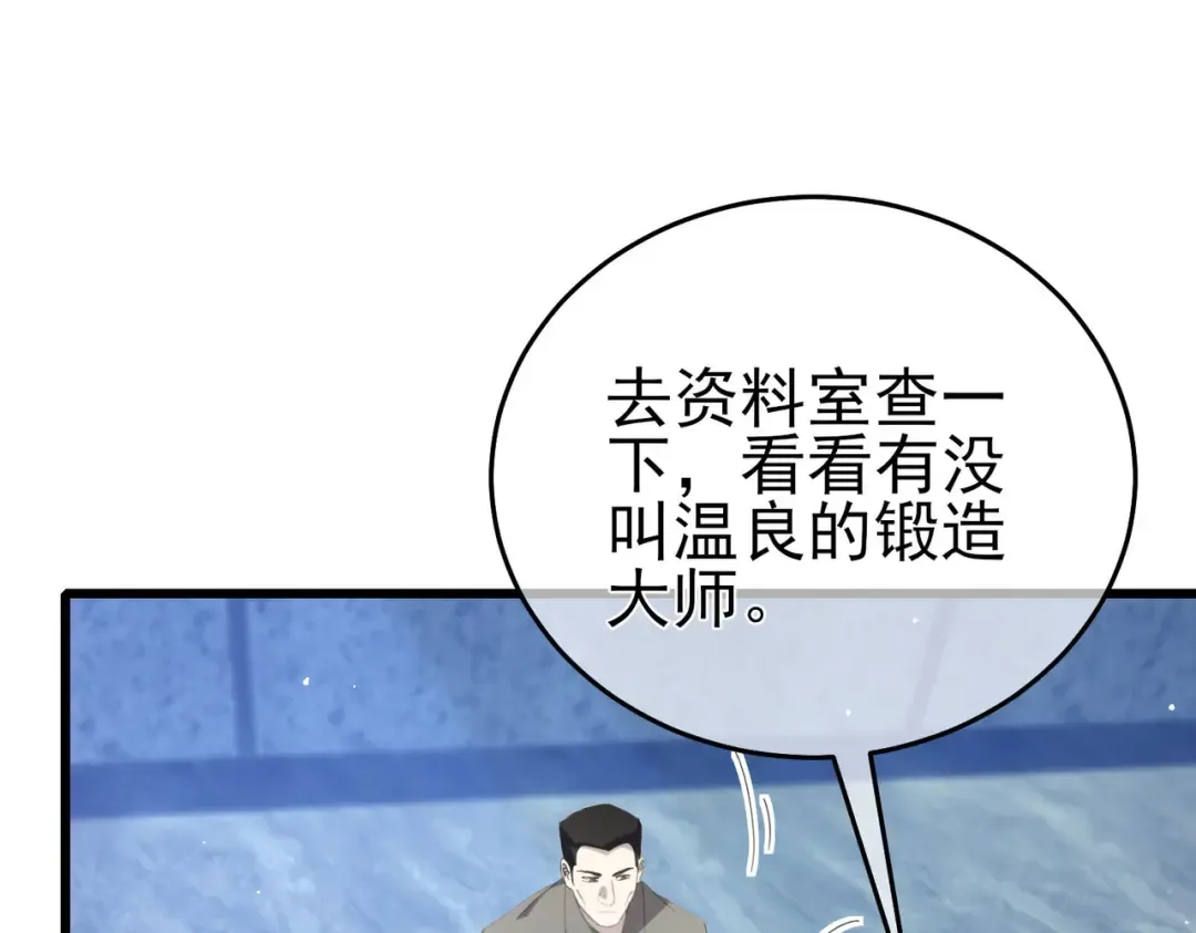 第65话 参加高级锻造师考核 第65页