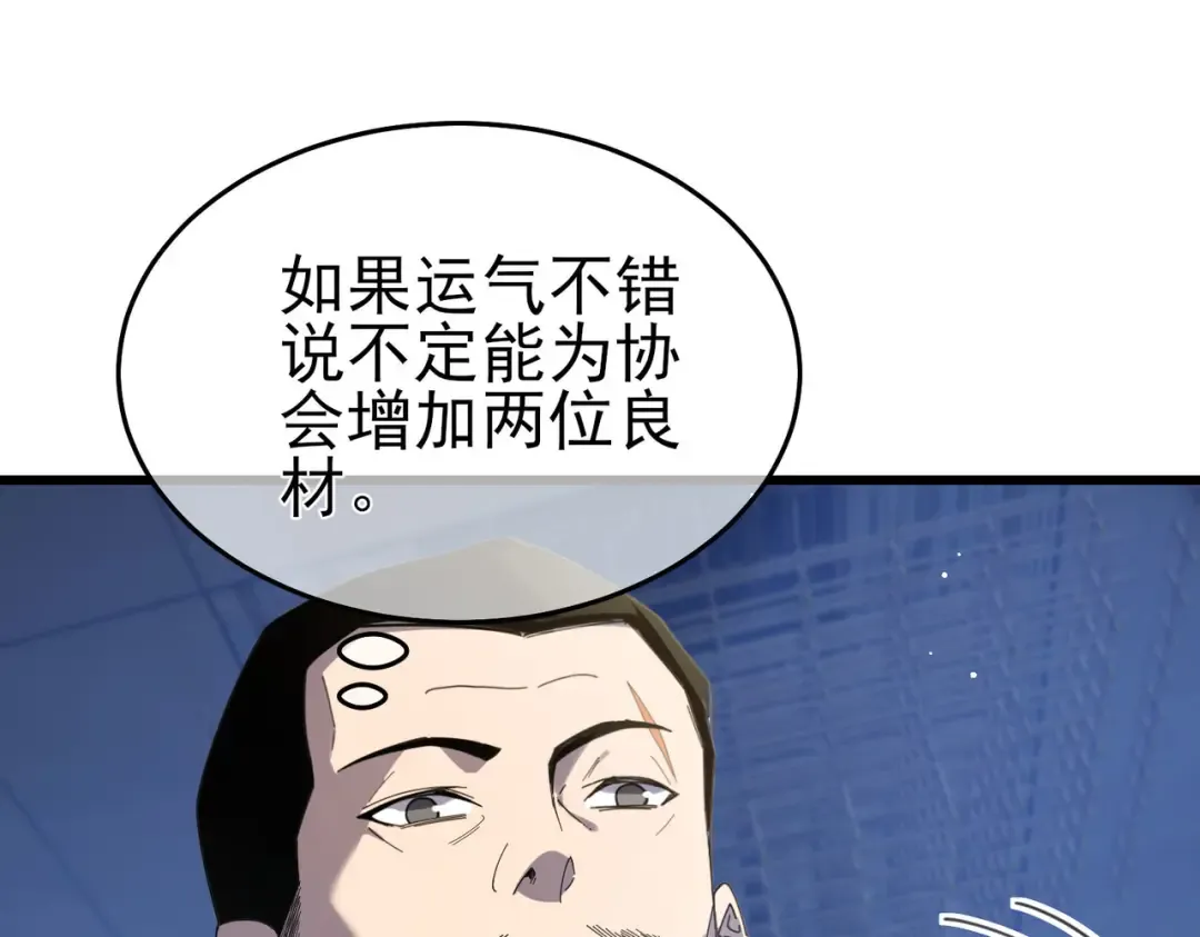 第65话 参加高级锻造师考核 第68页