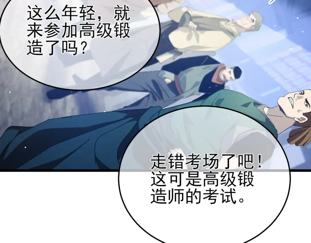 第65话 参加高级锻造师考核 第73页