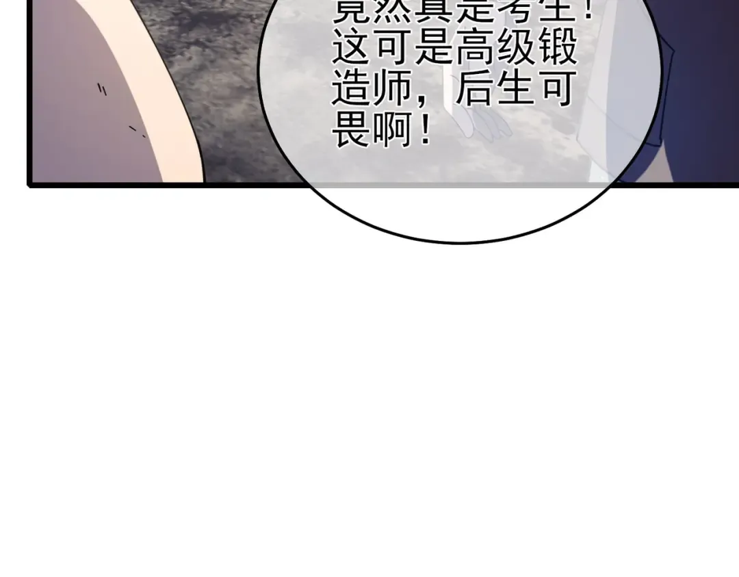 第65话 参加高级锻造师考核 第76页