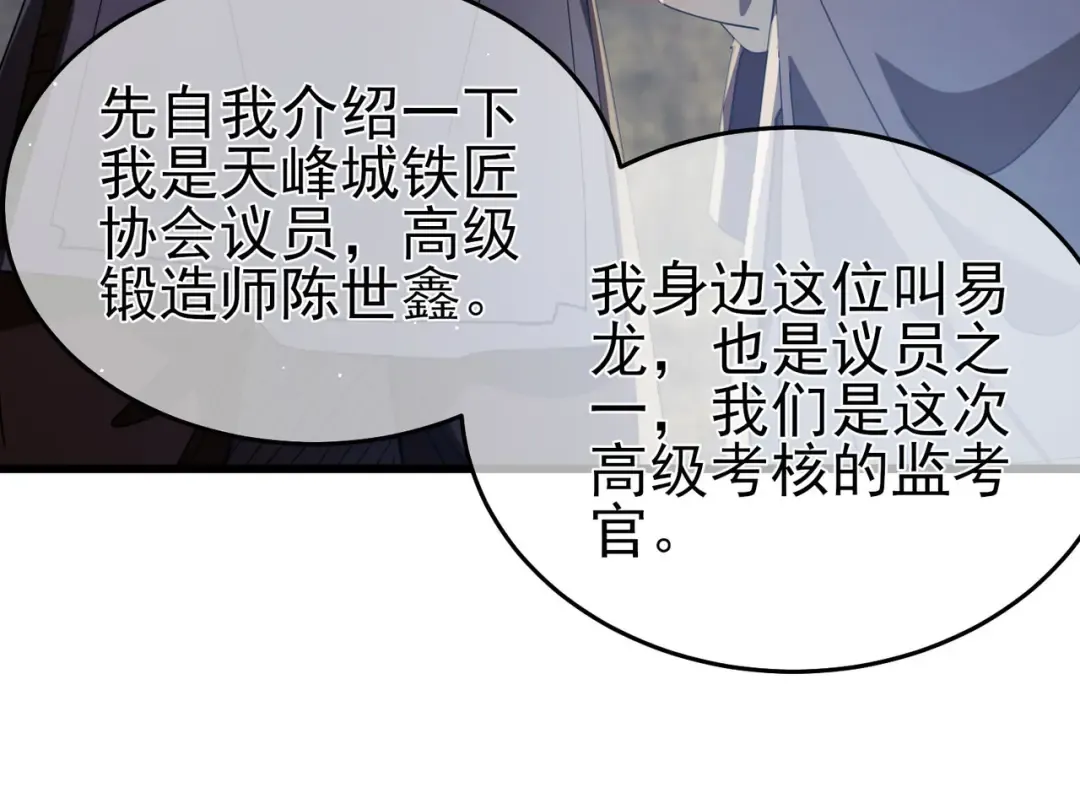 第65话 参加高级锻造师考核 第79页