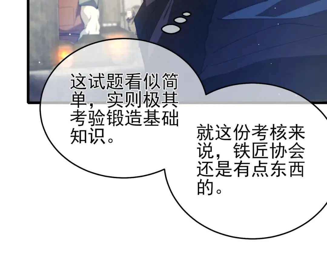 第65话 参加高级锻造师考核 第85页