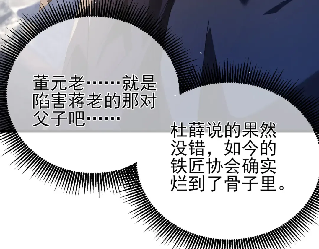 第65话 参加高级锻造师考核 第94页