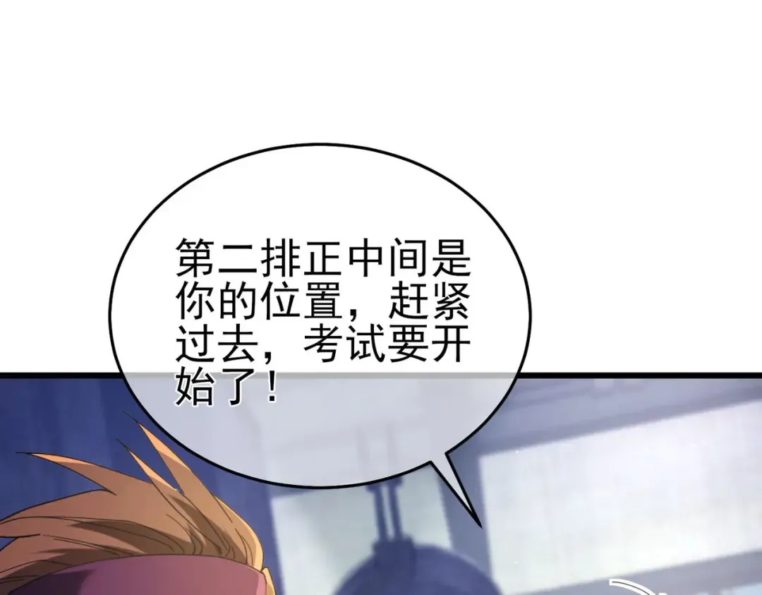 第65话 参加高级锻造师考核 第99页