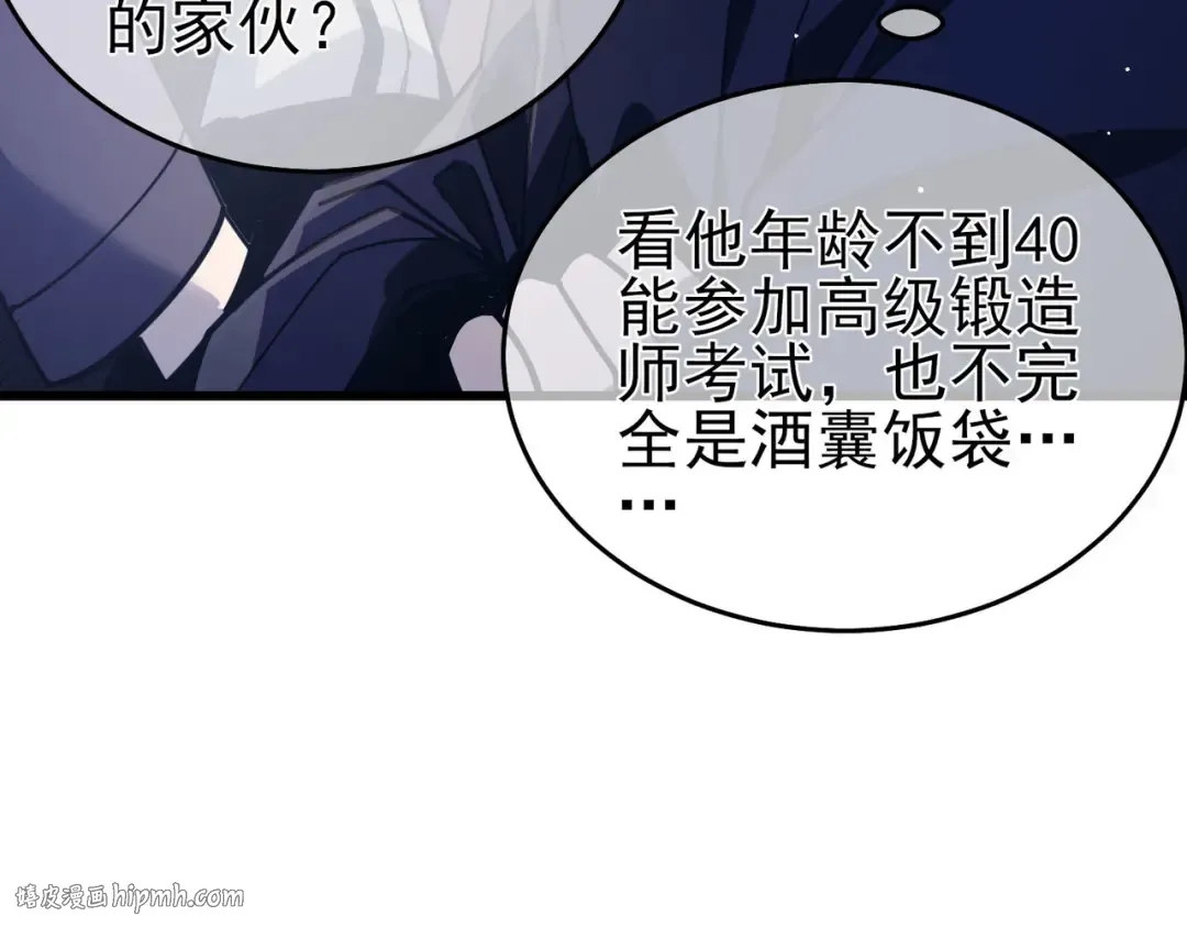 第65话 参加高级锻造师考核 第104页