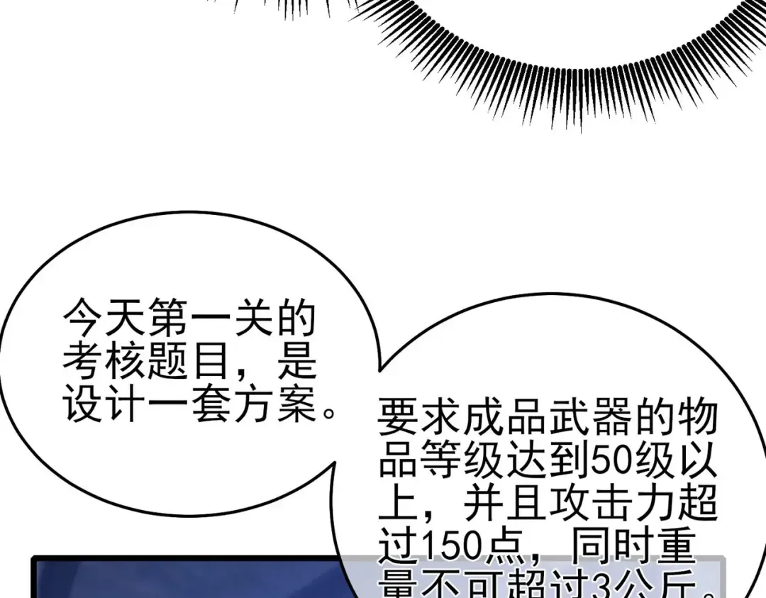 第65话 参加高级锻造师考核 第110页