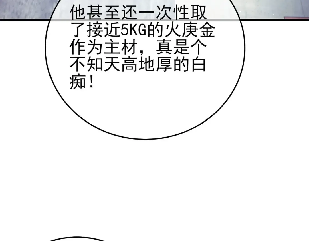第65话 参加高级锻造师考核 第148页