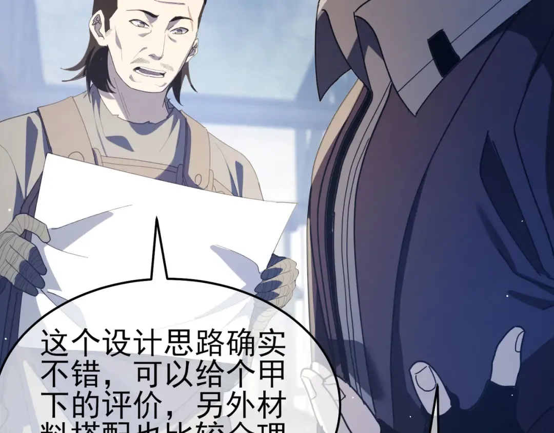 第65话 参加高级锻造师考核 第162页