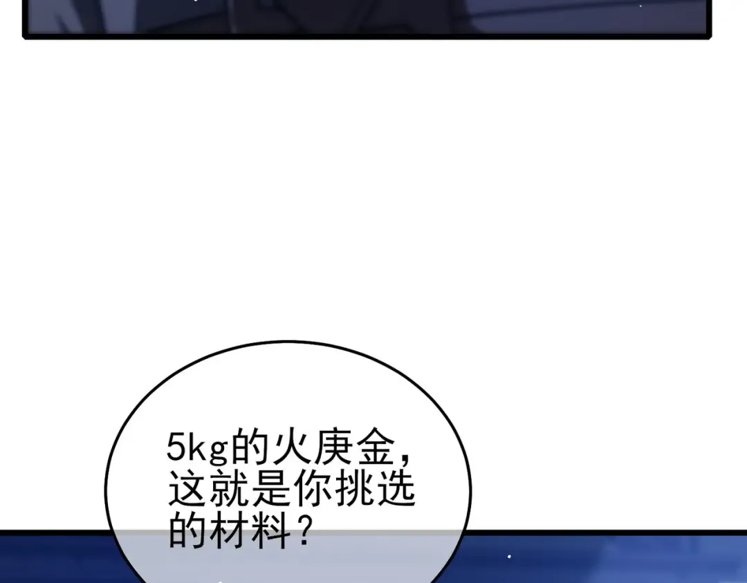 第65话 参加高级锻造师考核 第166页