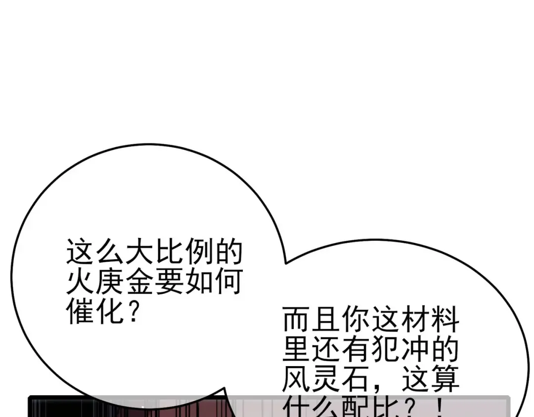 第65话 参加高级锻造师考核 第169页