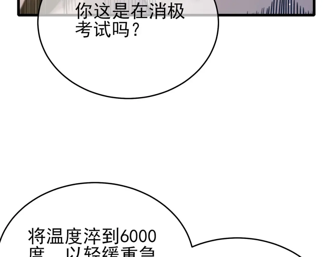 第65话 参加高级锻造师考核 第172页