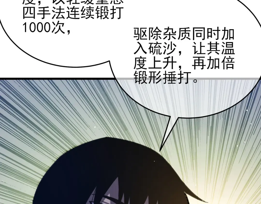 第65话 参加高级锻造师考核 第173页