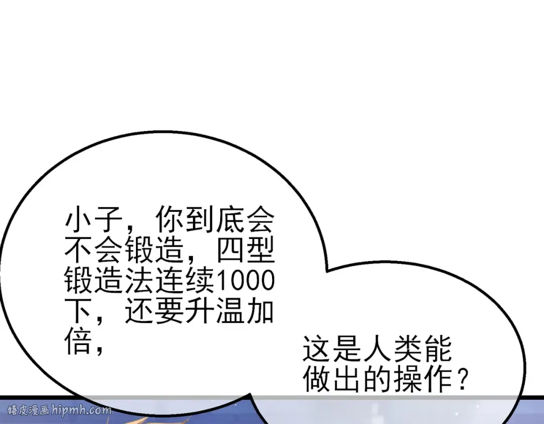 第65话 参加高级锻造师考核 第176页