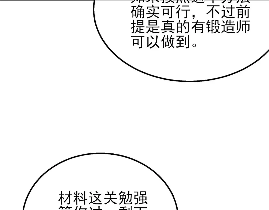 第65话 参加高级锻造师考核 第179页
