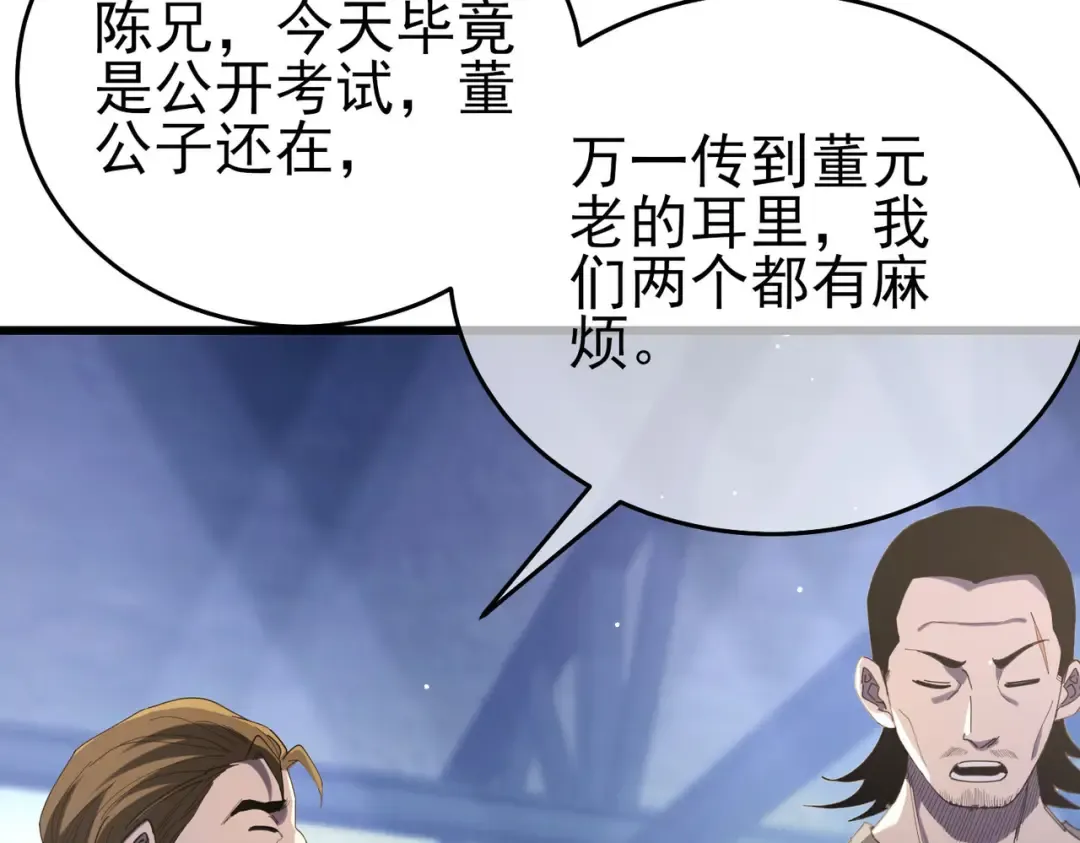 第66话 制造“臻品”武器 第6页