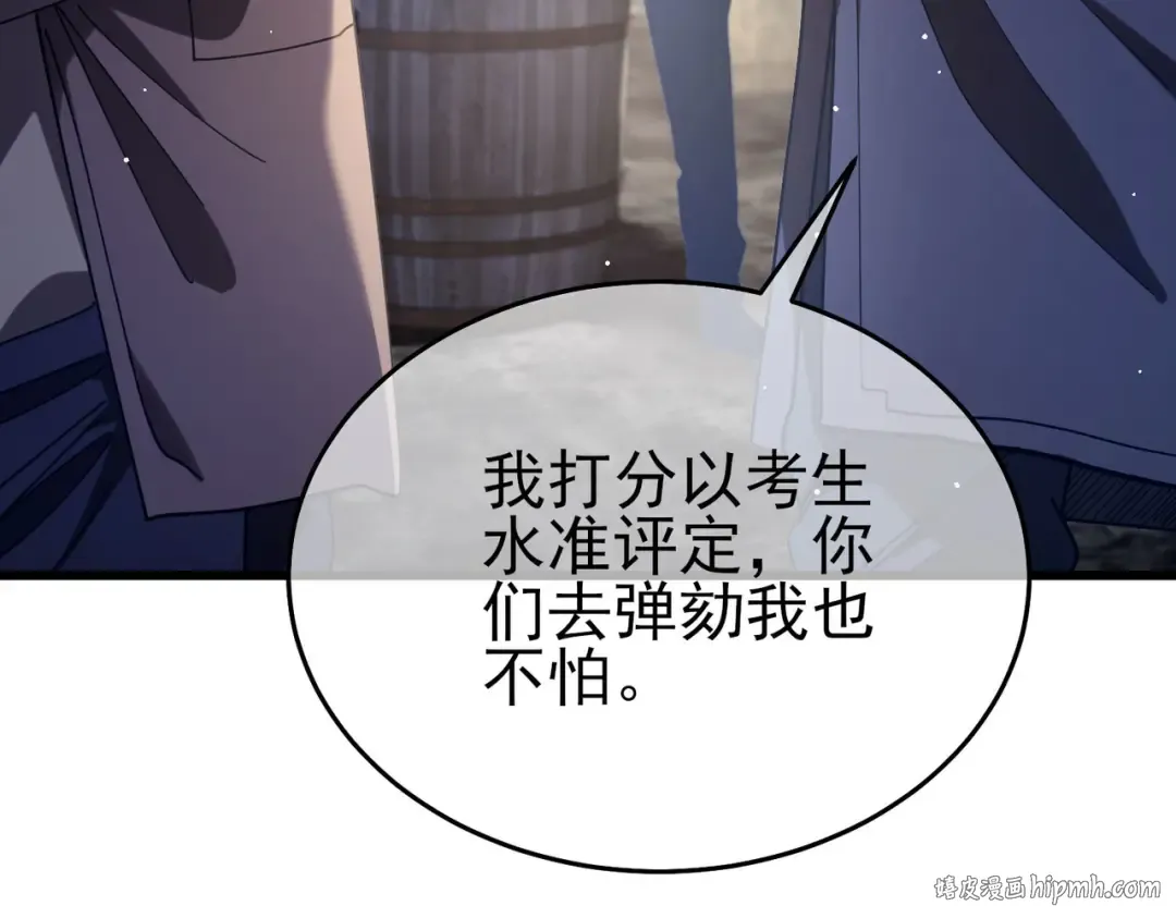 第66话 制造“臻品”武器 第8页