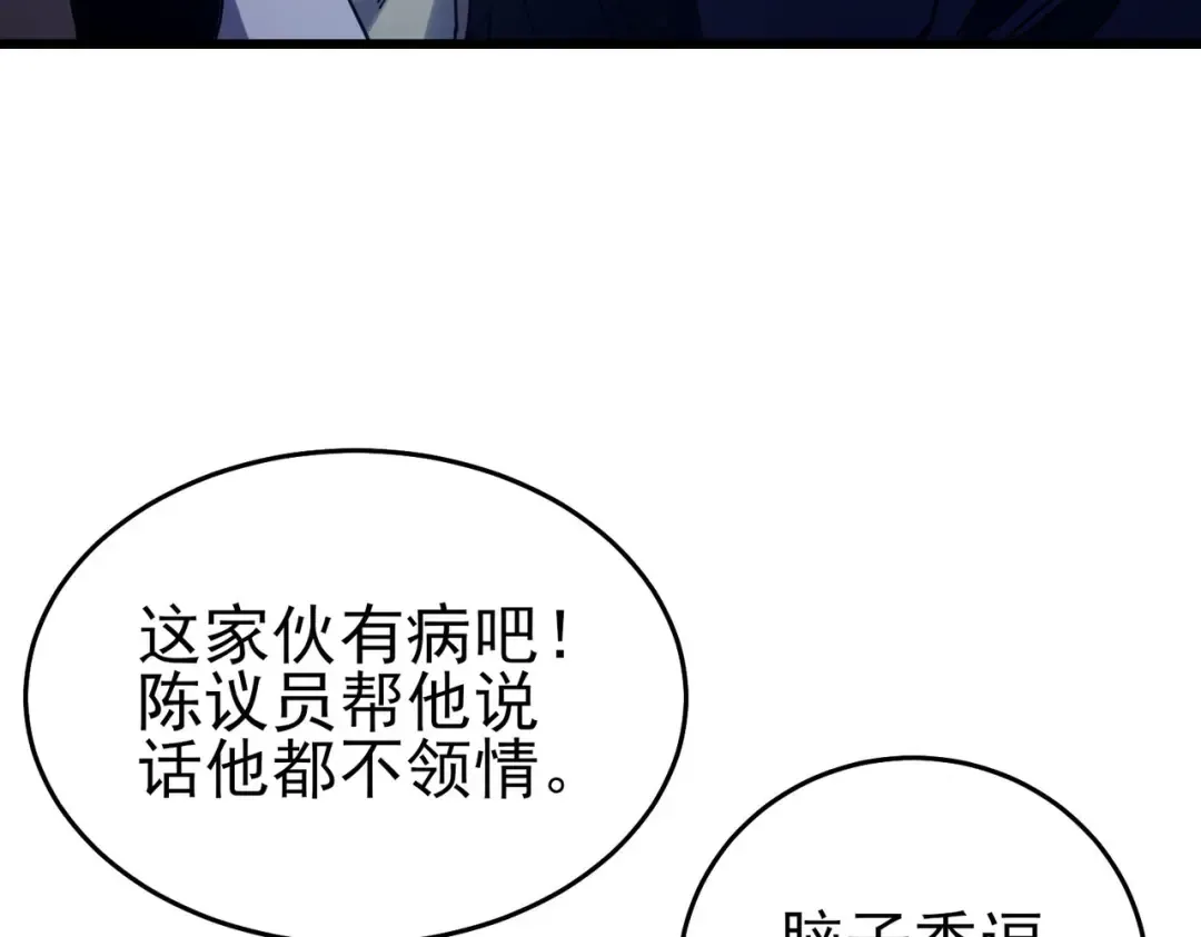 第66话 制造“臻品”武器 第12页