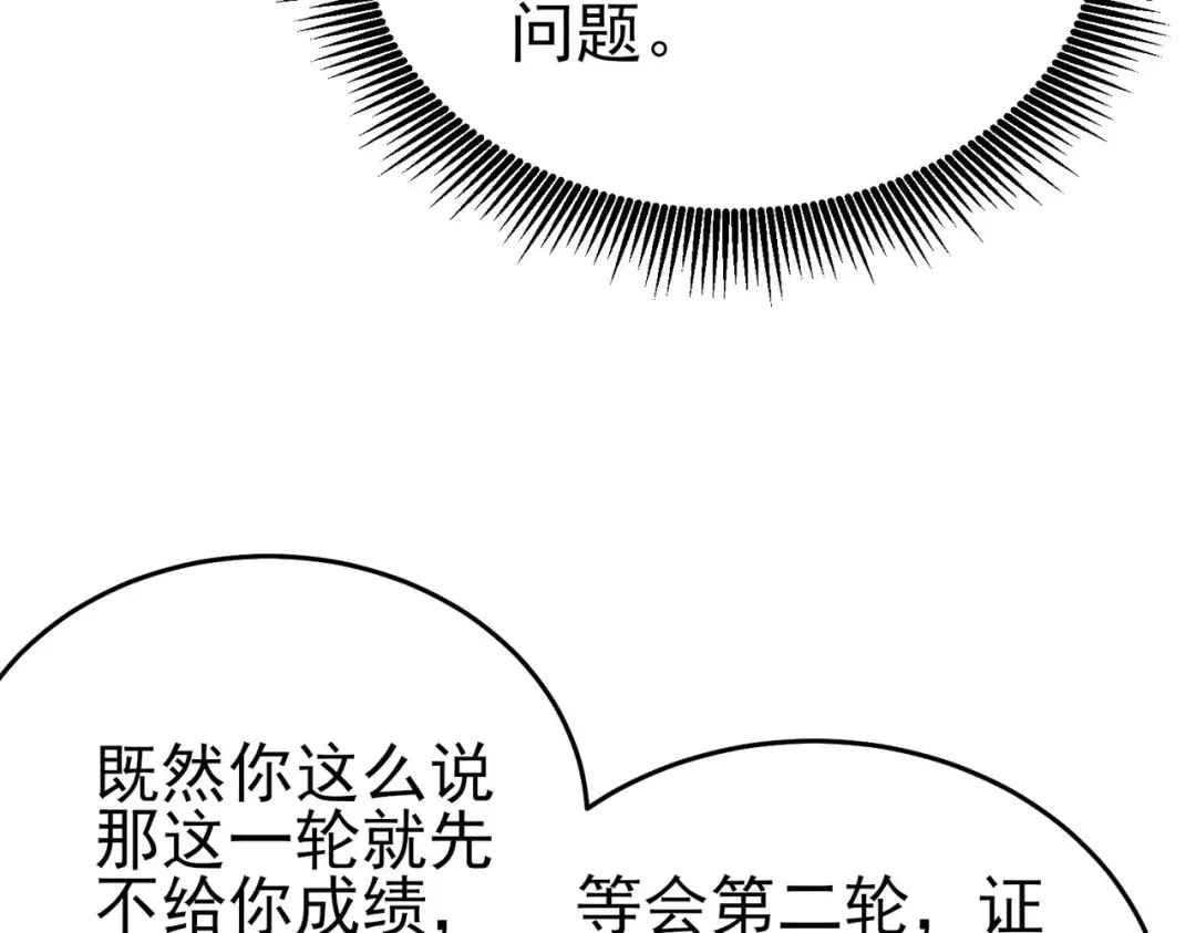 第66话 制造“臻品”武器 第15页