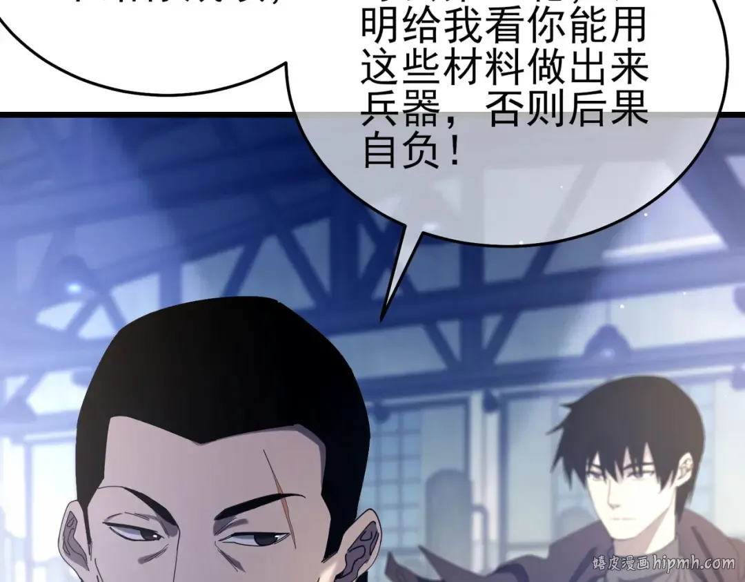 第66话 制造“臻品”武器 第16页