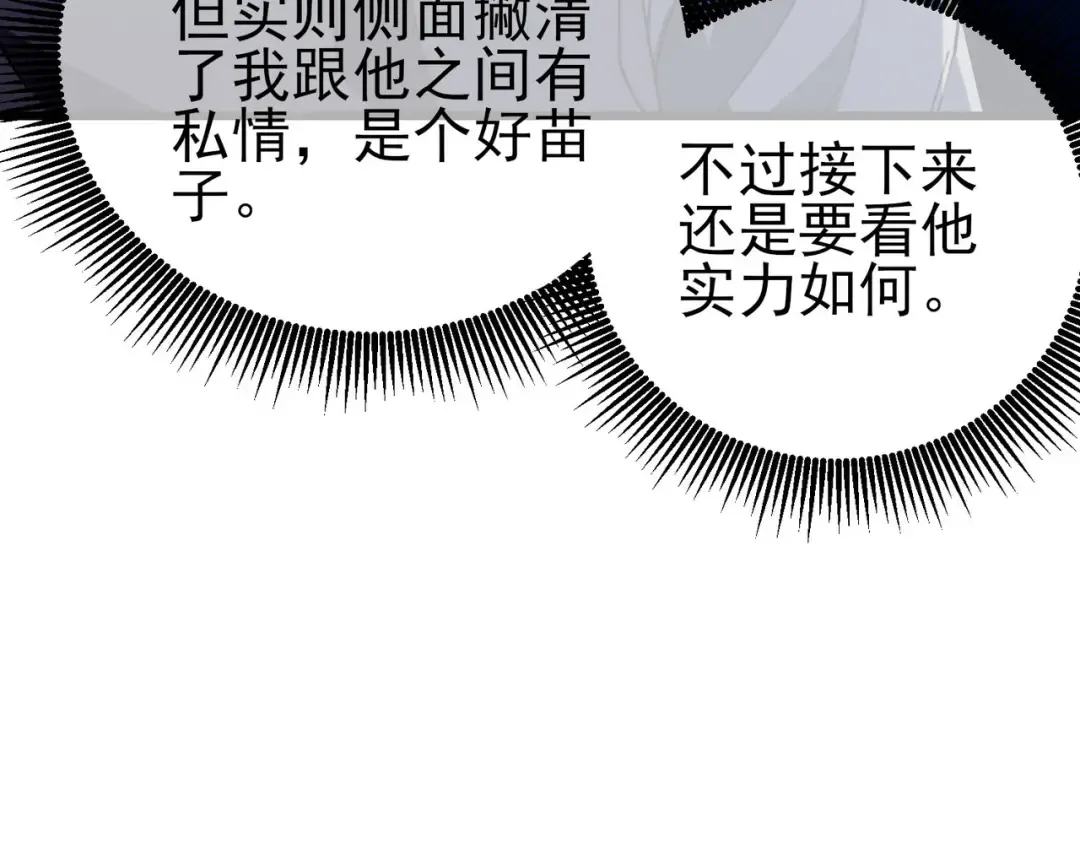 第66话 制造“臻品”武器 第18页