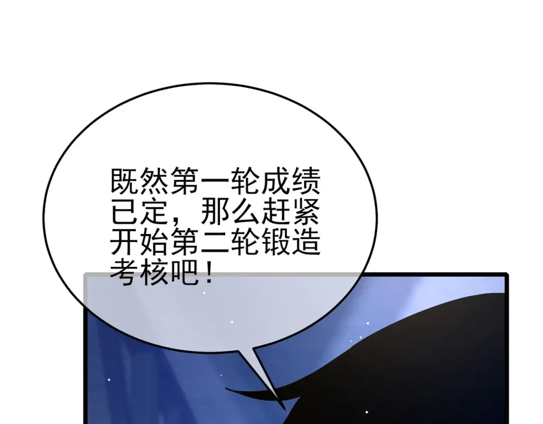 第66话 制造“臻品”武器 第19页