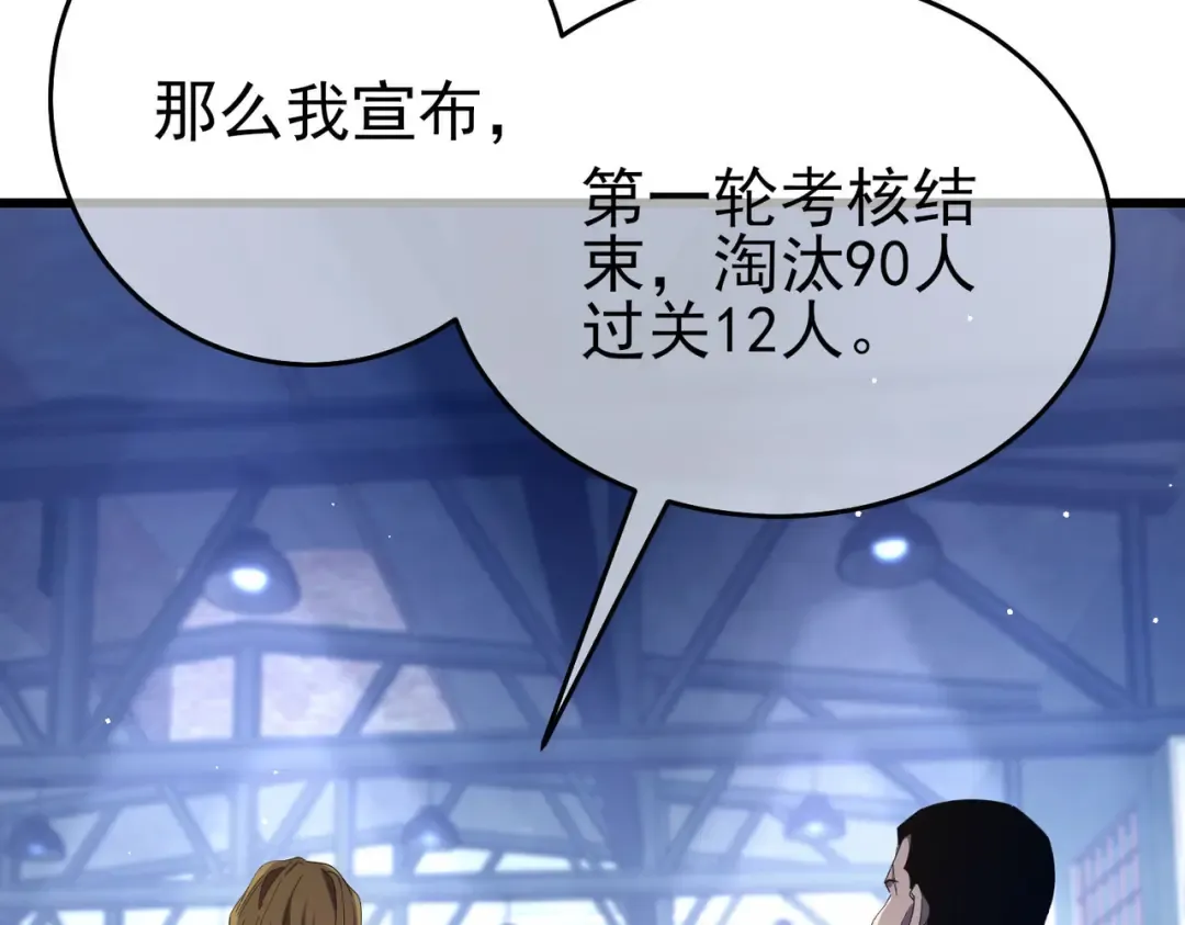 第66话 制造“臻品”武器 第22页