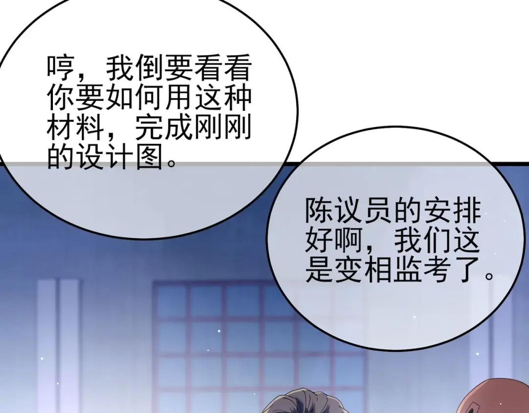 第66话 制造“臻品”武器 第28页