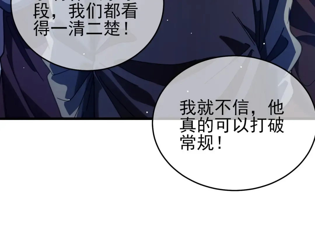 第66话 制造“臻品”武器 第30页