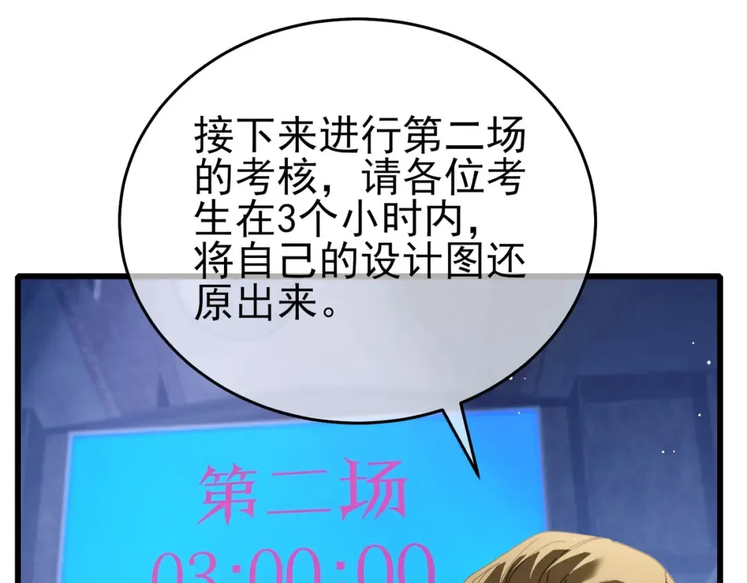 第66话 制造“臻品”武器 第31页