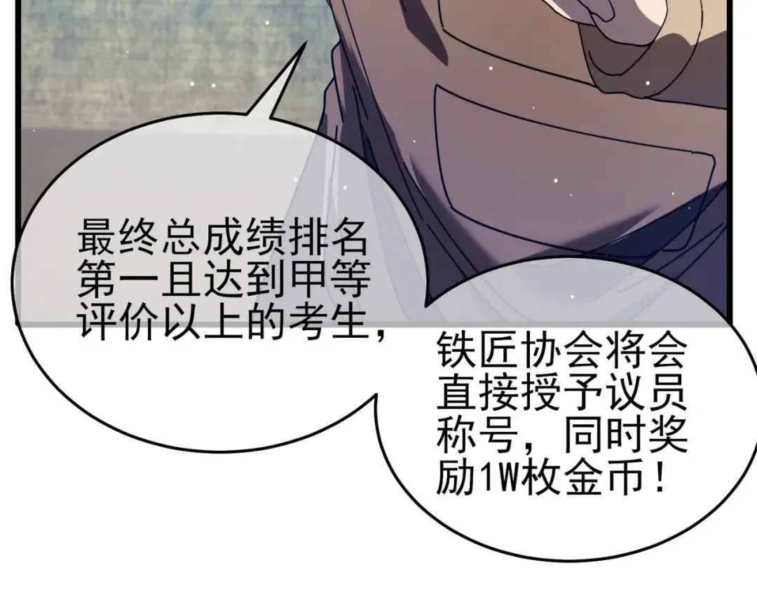 第66话 制造“臻品”武器 第33页