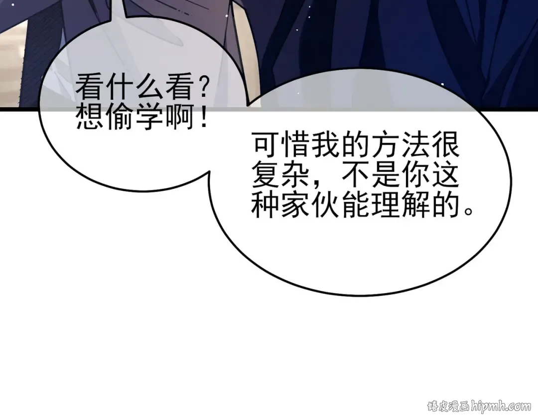 第66话 制造“臻品”武器 第40页