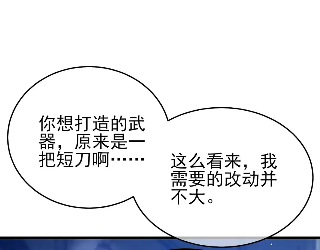 第66话 制造“臻品”武器 第43页