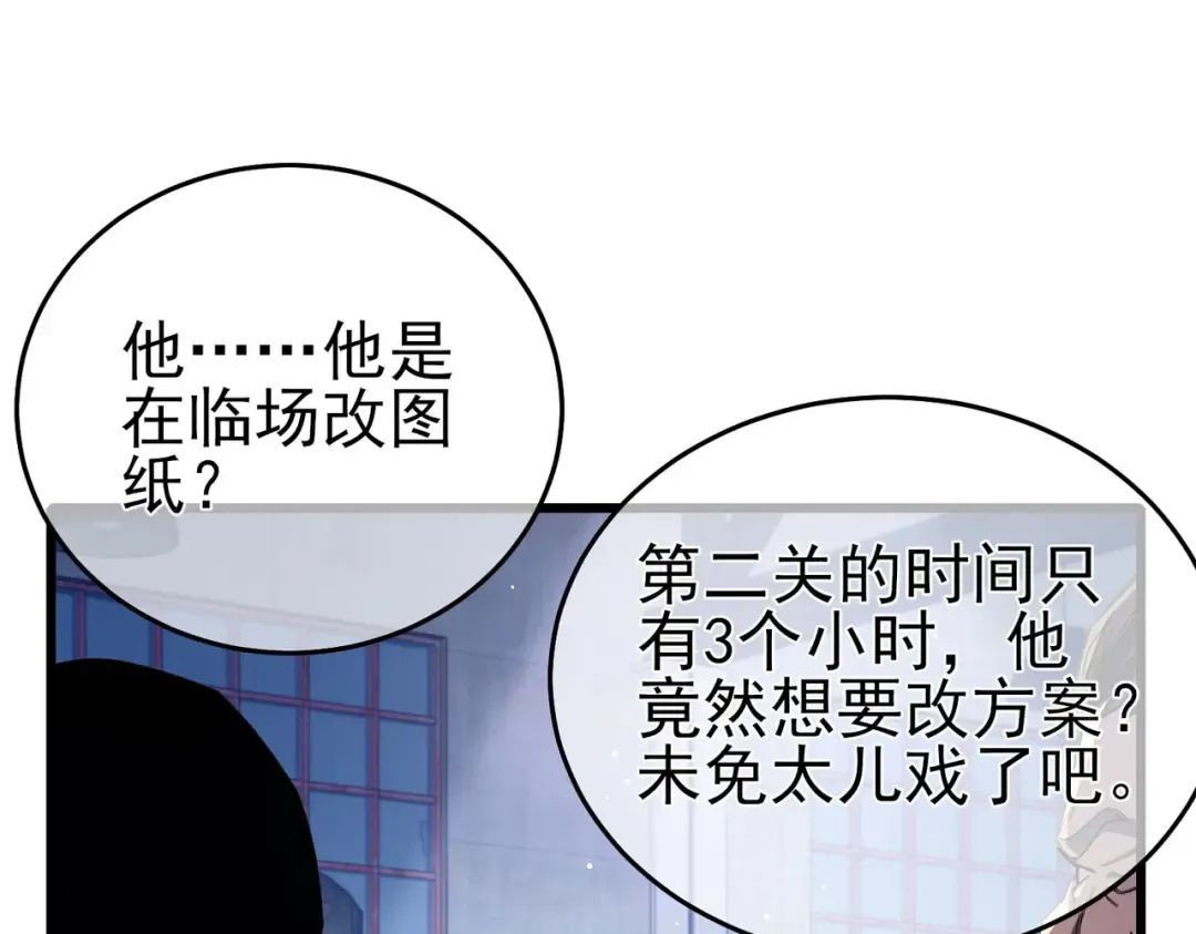第66话 制造“臻品”武器 第46页
