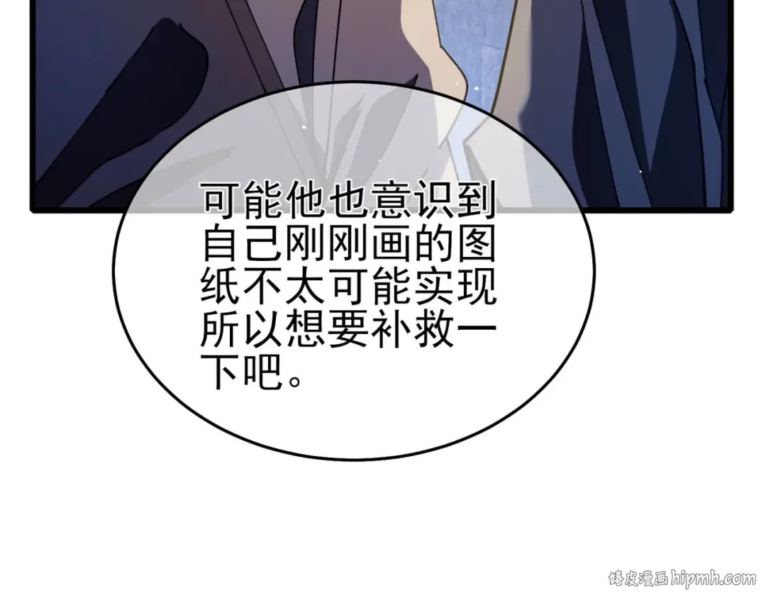第66话 制造“臻品”武器 第48页