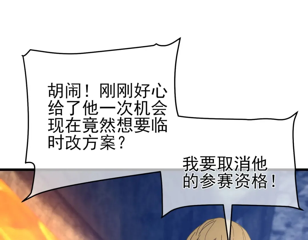 第66话 制造“臻品”武器 第49页