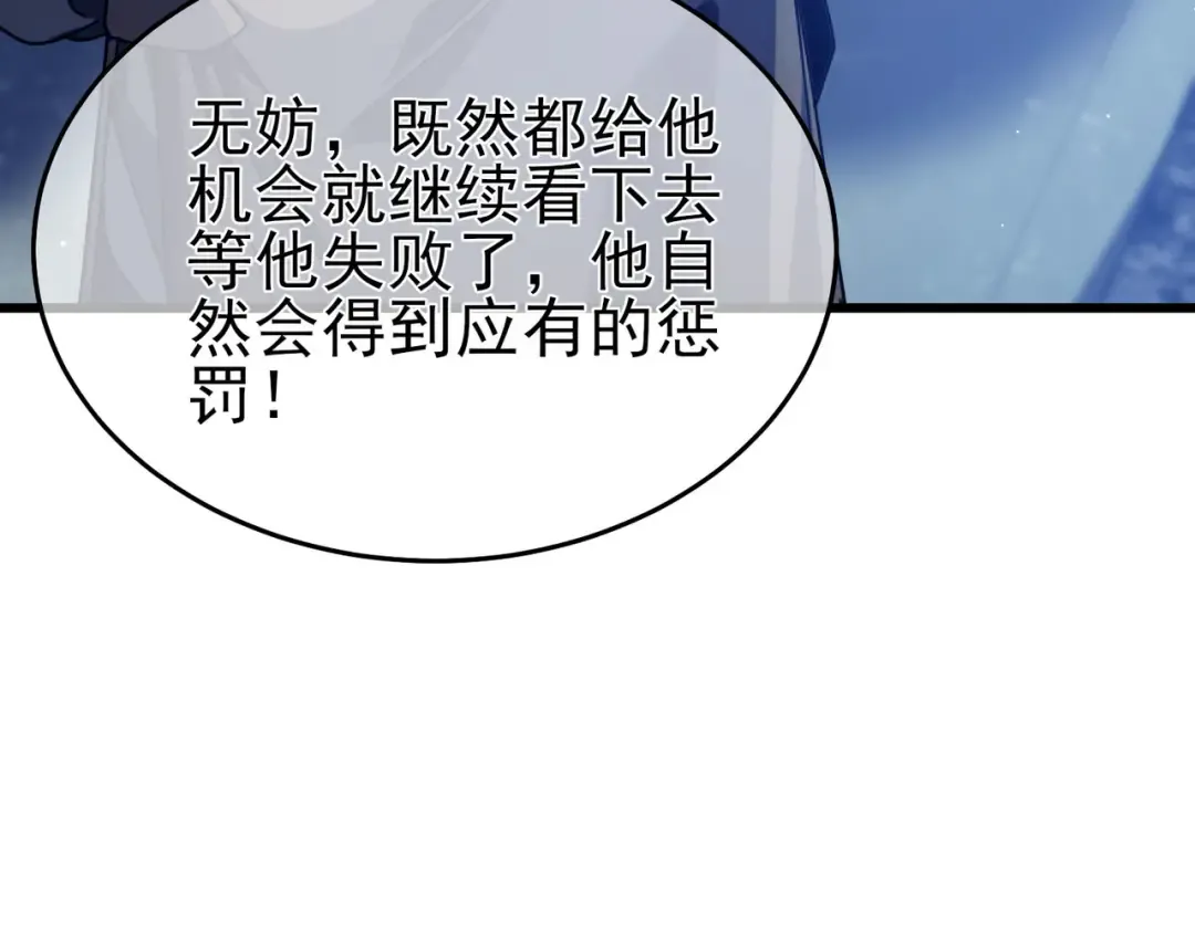 第66话 制造“臻品”武器 第52页