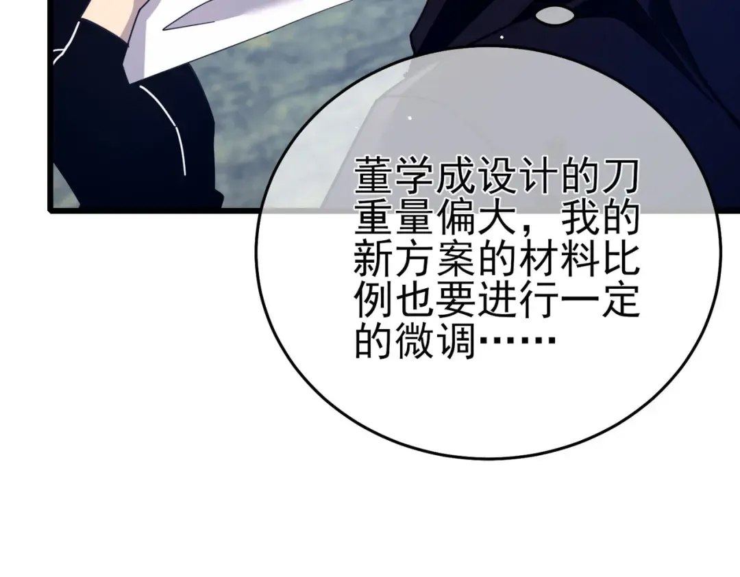 第66话 制造“臻品”武器 第55页