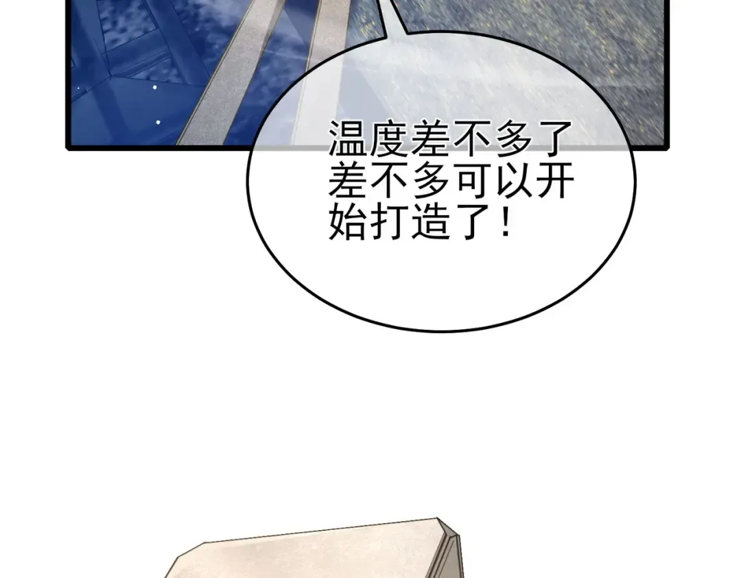 第66话 制造“臻品”武器 第63页