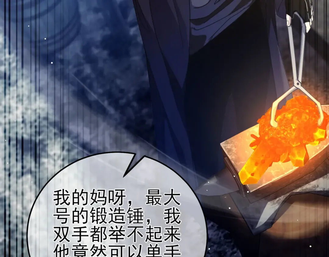 第66话 制造“臻品”武器 第66页