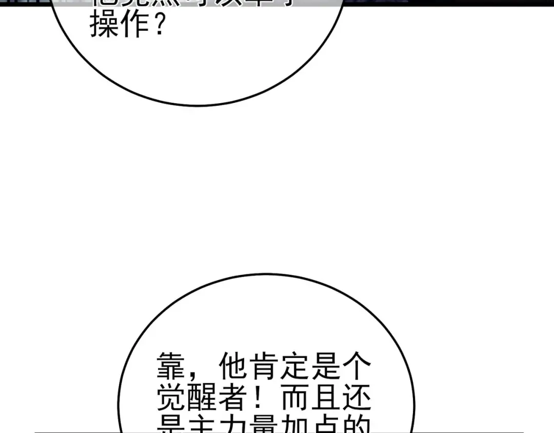 第66话 制造“臻品”武器 第67页