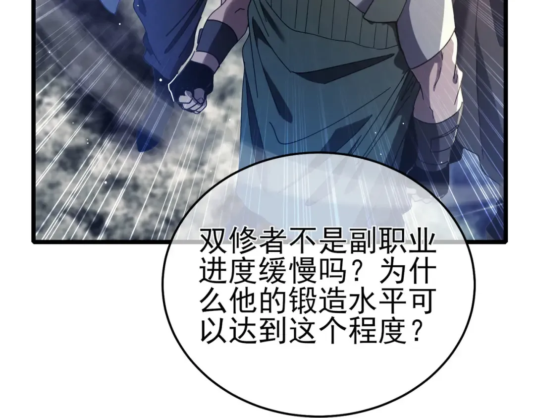 第66话 制造“臻品”武器 第69页