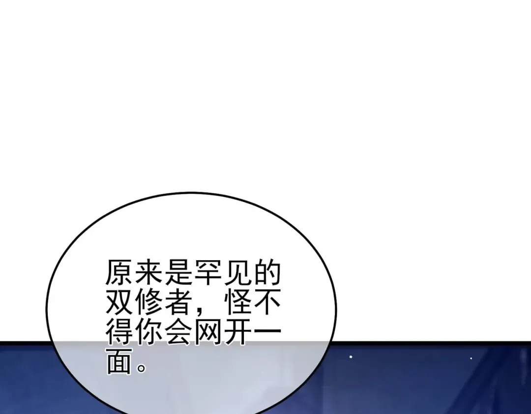 第66话 制造“臻品”武器 第70页