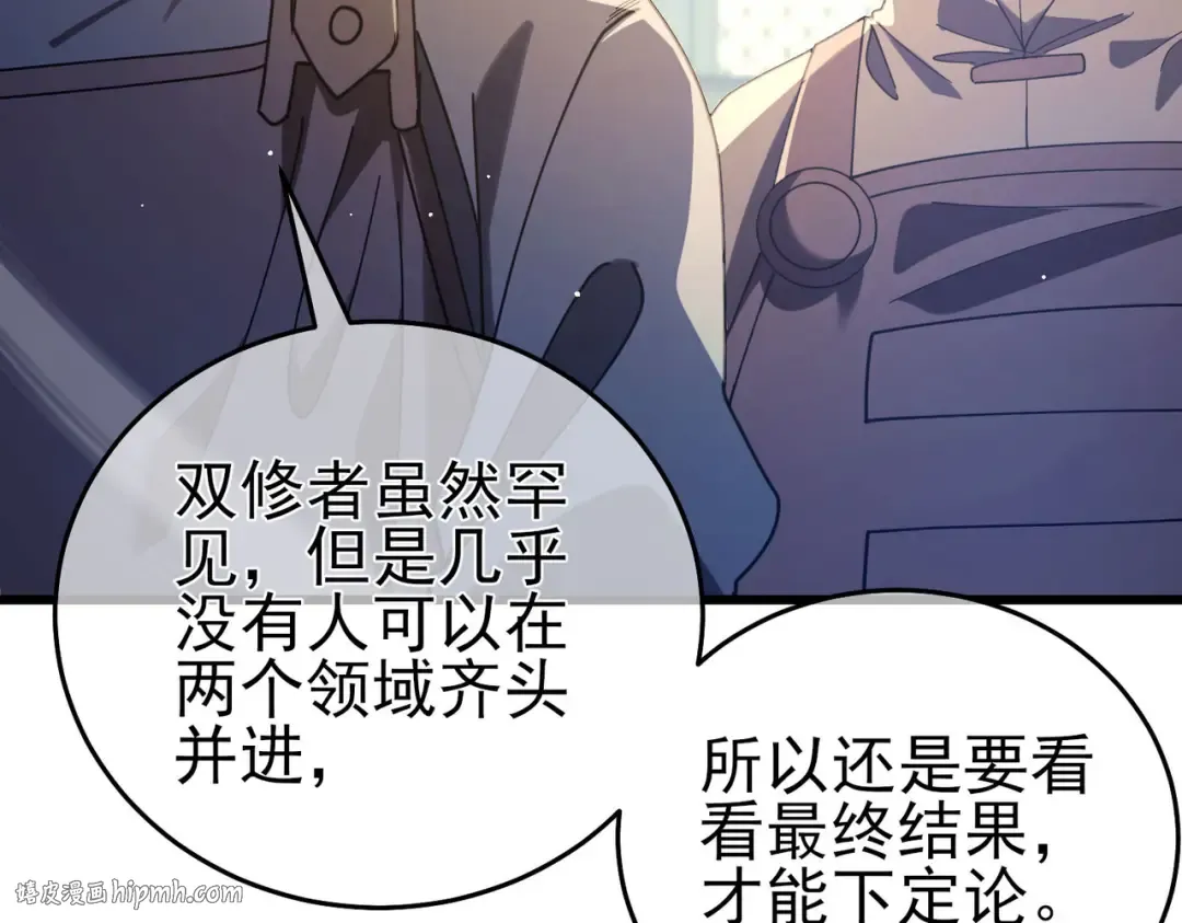 第66话 制造“臻品”武器 第72页