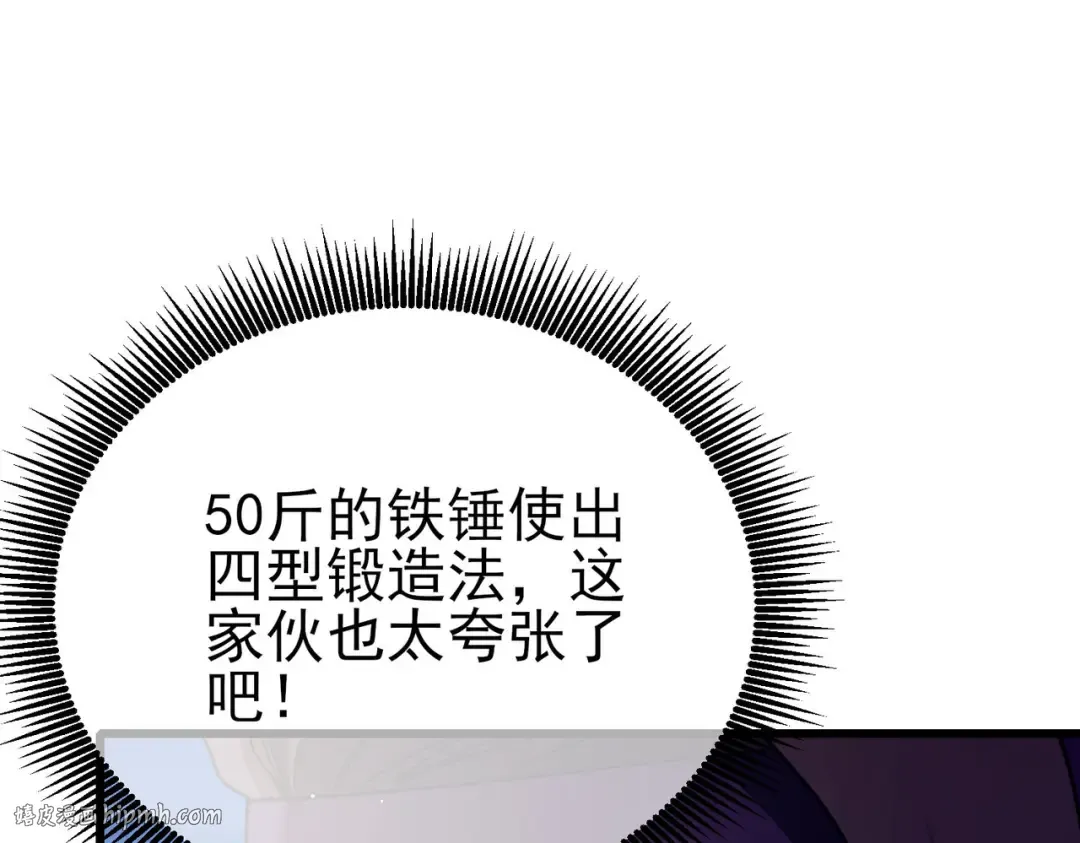 第66话 制造“臻品”武器 第80页