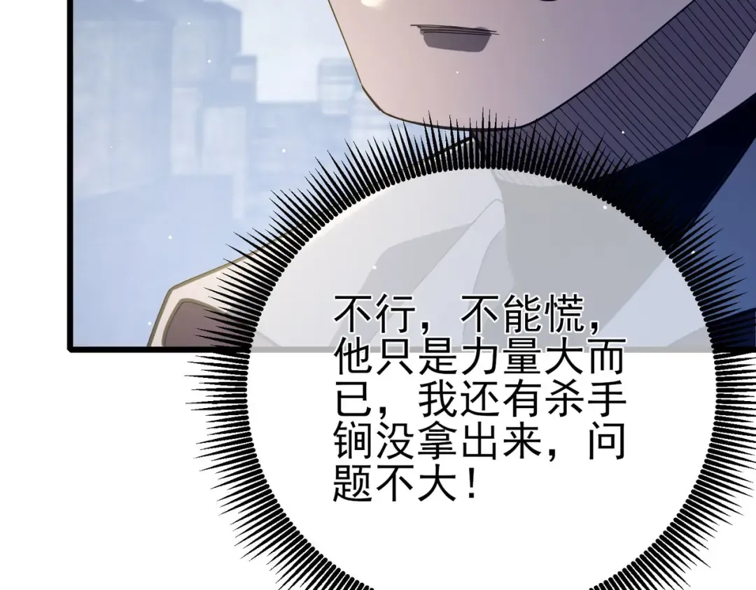 第66话 制造“臻品”武器 第82页