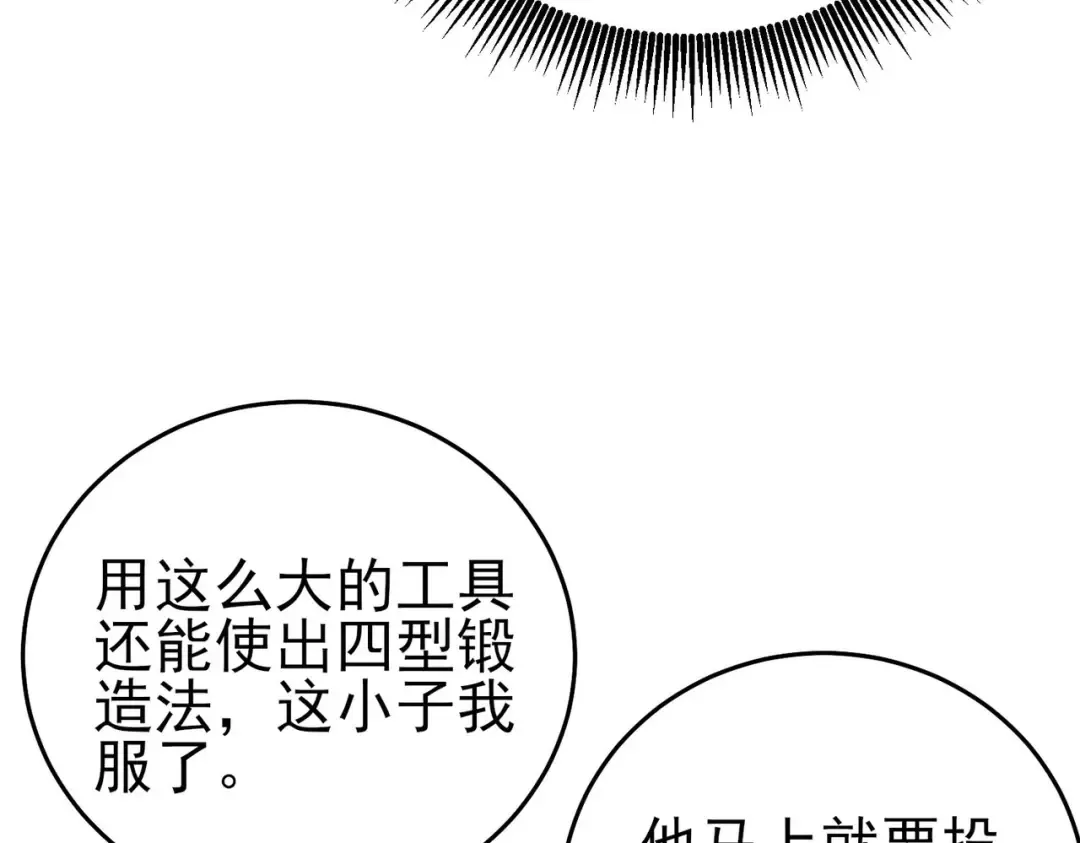 第66话 制造“臻品”武器 第83页