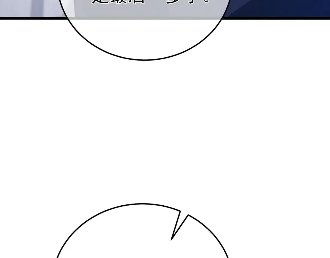 第66话 制造“臻品”武器 第89页