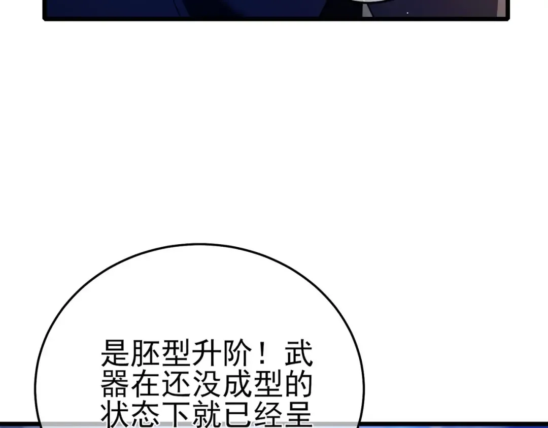 第66话 制造“臻品”武器 第92页