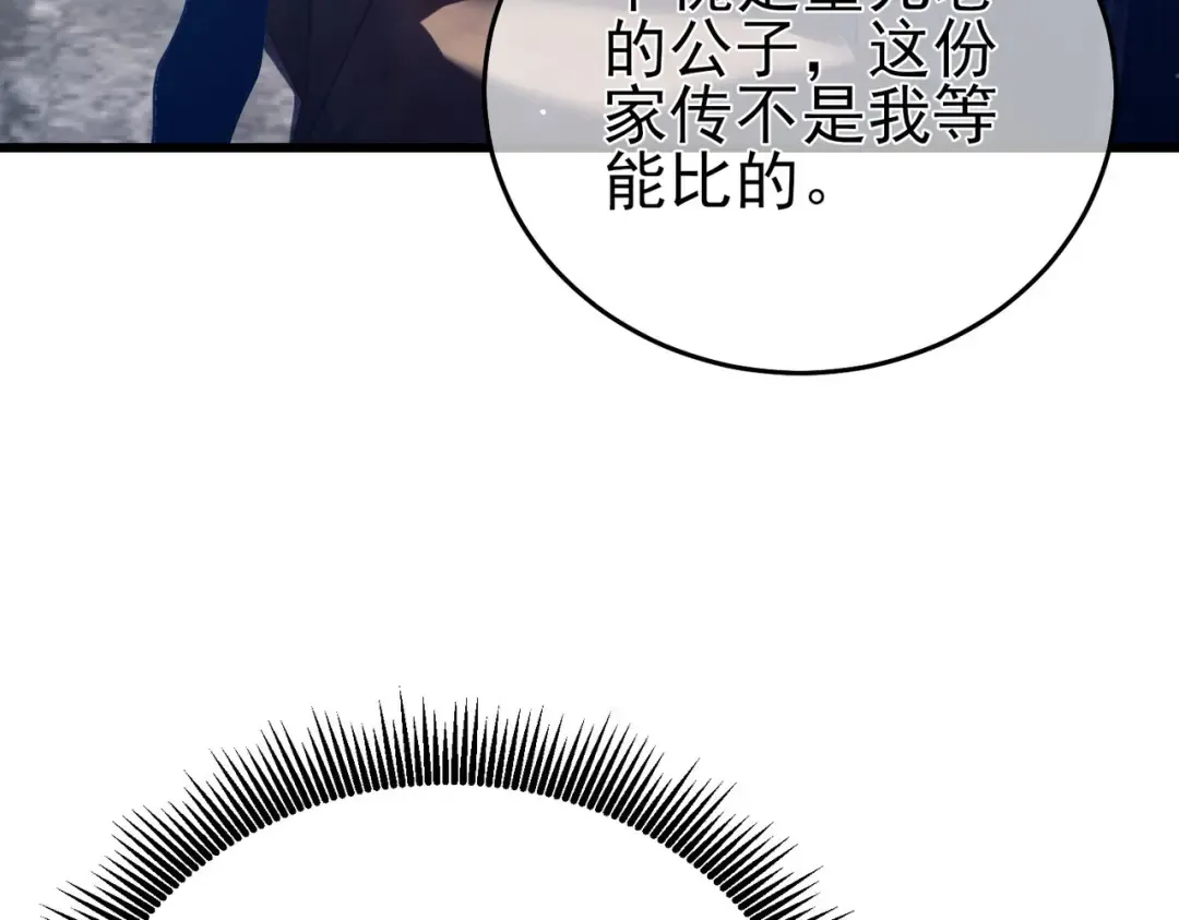 第66话 制造“臻品”武器 第95页